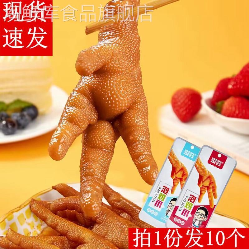 爱尝鸡爪龙岩泡鸡爪小零食清香香辣鸡爪凤爪大个独立包装30g/袋