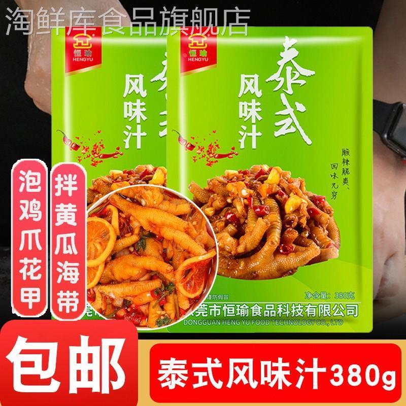 恒瑜泰式风味汁泡酸辣柠檬凤爪调料正品凉拌网红鸡爪商用家庭