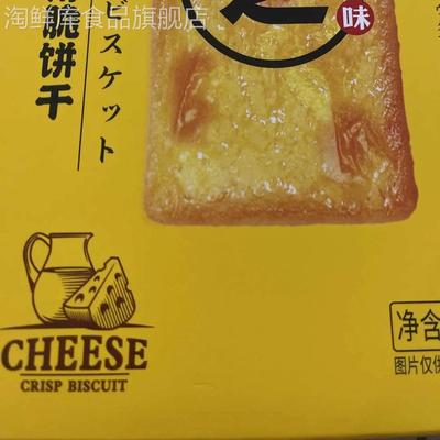 御之味岩烧芝士薄脆网红好吃香脆爆款休闲零食单独包装咸味饼干