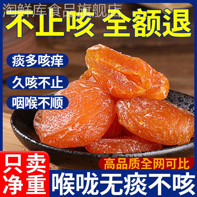竹盐枇杷干原味无添加官方旗舰店正品福建云霄特产枇杷干化痰止咳
