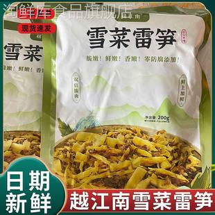 越江南雪菜雷笋香嫩鲜嫩脆嫩200g 8包无防腐剂脆鲜香嫩即食雷笋