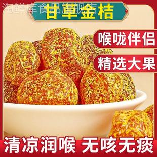 甘草金桔干正宗广西产好吃融安好吃特产柑廿草干草金橘官方旗舰店
