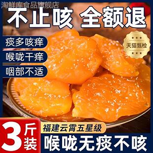 枇杷干果福建云霄枇杷果干脯烘干酸甜无核零食无添加原味化痰止咳