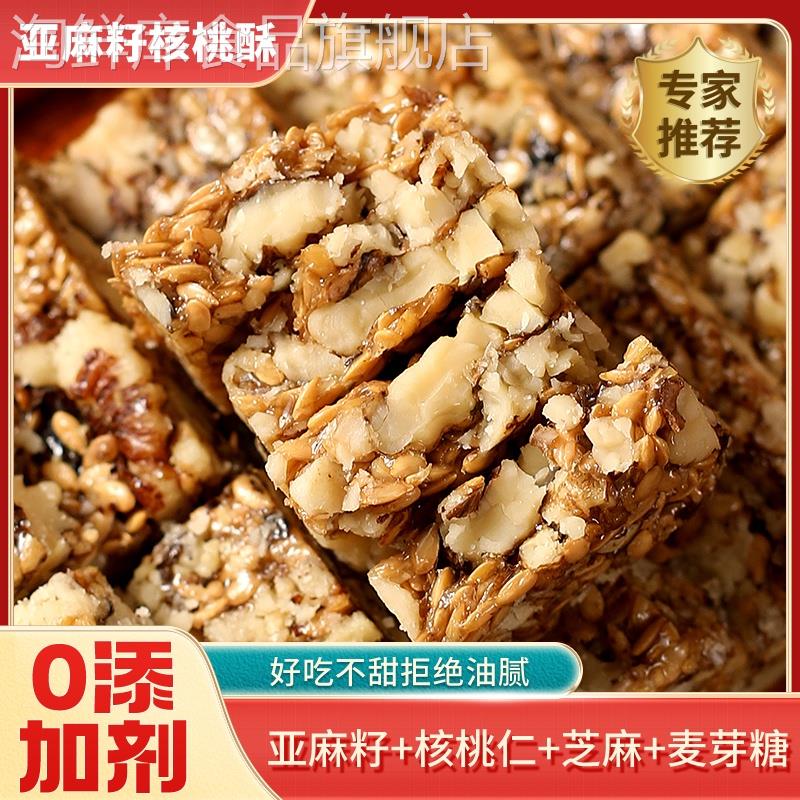 亚麻籽核桃酥无糖官方旗舰店无添加正宗糖酥坊芝麻酥糖尿人食品