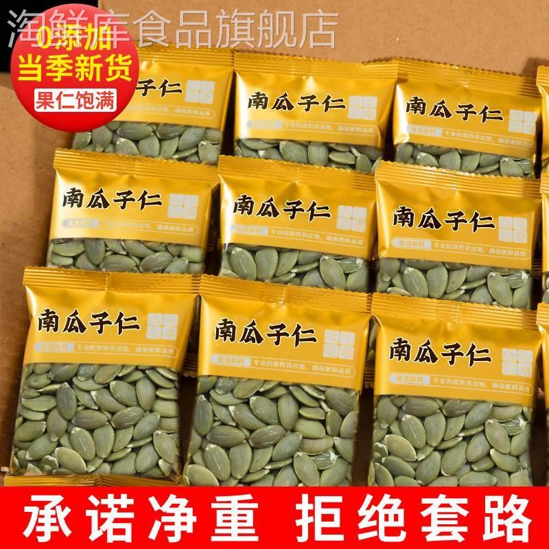 新货南瓜子仁熟原味小包装500g烘炒南瓜子仁独立孕妇坚果旗舰店