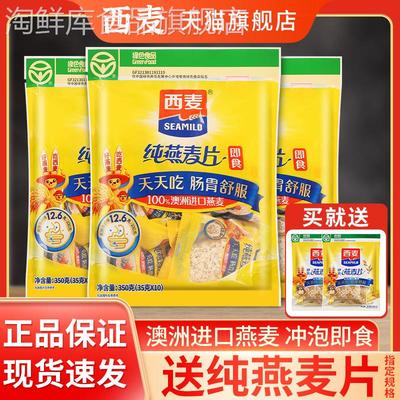 西麦纯燕麦片小包装无糖精营养早餐代餐即食冲饮燕麦片旗舰店同款