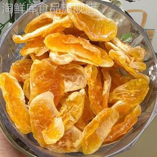 正宗橘子干桔子干蜜橘干果脯蜜饯即食休闲解馋小 1.3万人