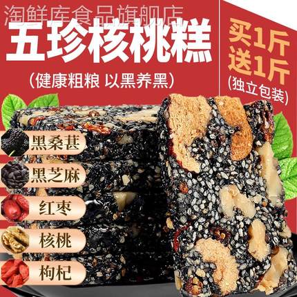黑芝麻糕核桃红枣枸杞营养生糕点心无糖精老人营养休闲零食小吃品