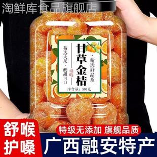 北京同仁堂甘草金桔正宗官方旗舰店化痰止咳500g特级广西天山冰糖