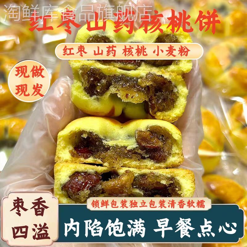 红枣山药核桃饼核桃包粗粮营养饱腹早餐代餐下午茶糕点零食小吃