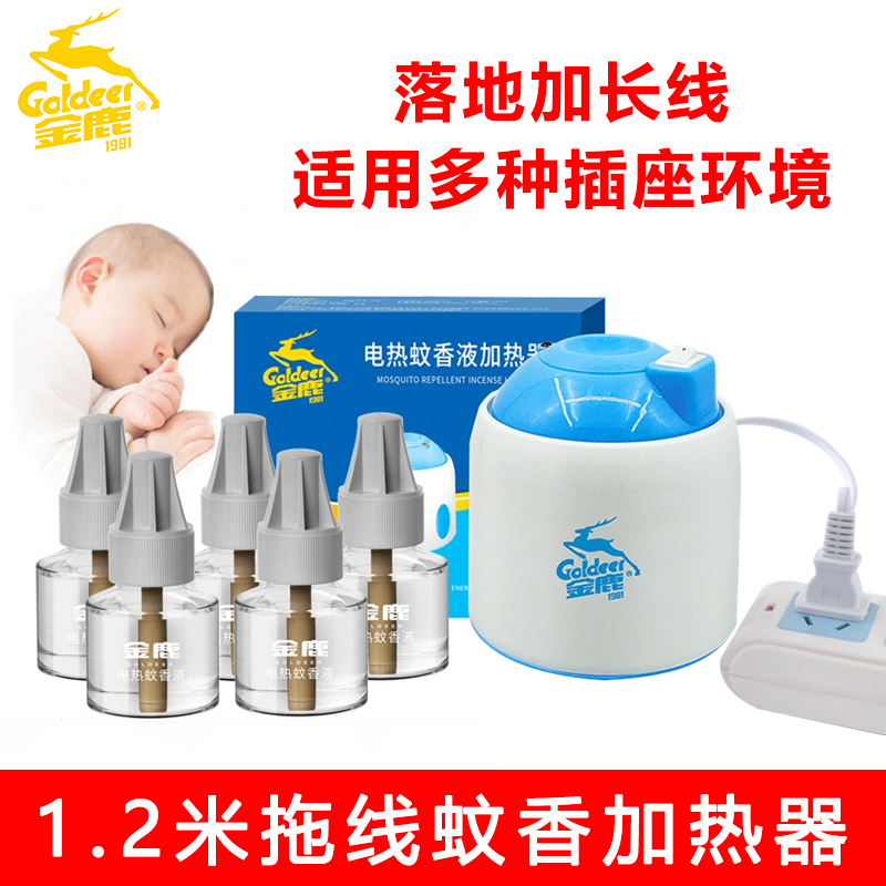 金鹿拖线电热蚊香加热器家用酒店插电式蚊香液通用插头 1器+6液