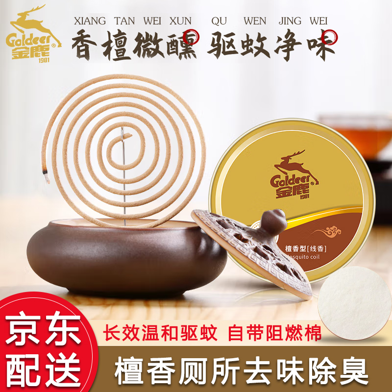 金鹿檀香線香驅蚊滅蚊香