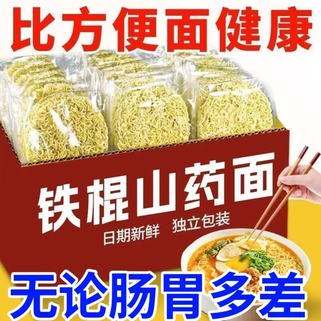 【抄底价】铁棍山药面非油炸轻食代餐粗粮方便整箱批发袋装超方便