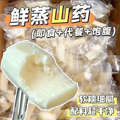 鲜蒸山药】新鲜即食去皮山药正宗铁棍山药营养真空无添加饱腹方便