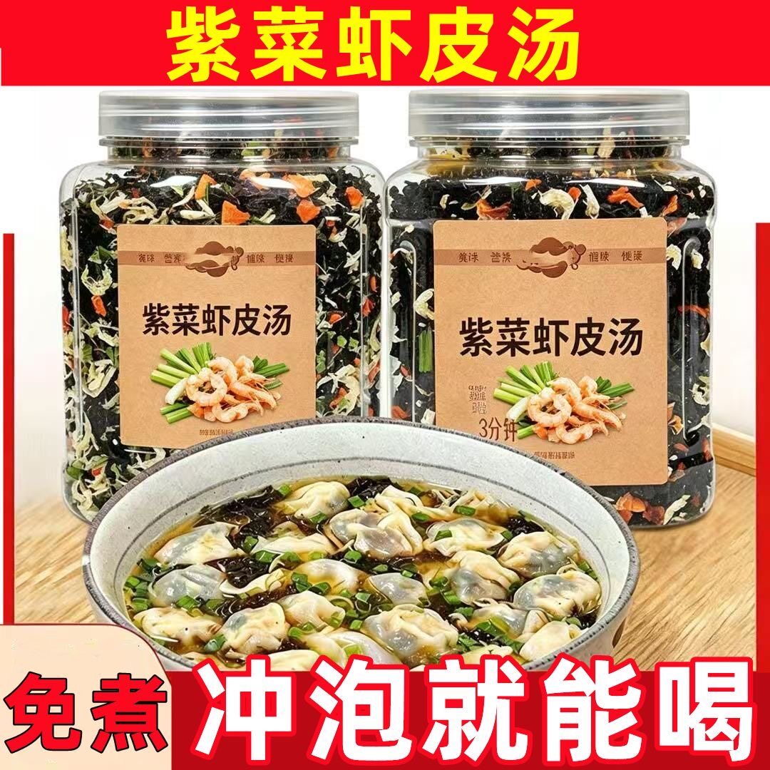紫菜虾皮汤正宗原料速食汤家用代餐煮汤即食三鲜汤免洗罐装味鲜美