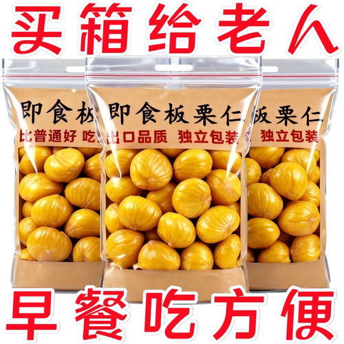 26年新货】即食板栗仁独立真空包装无添加零食休闲解馋即食板栗