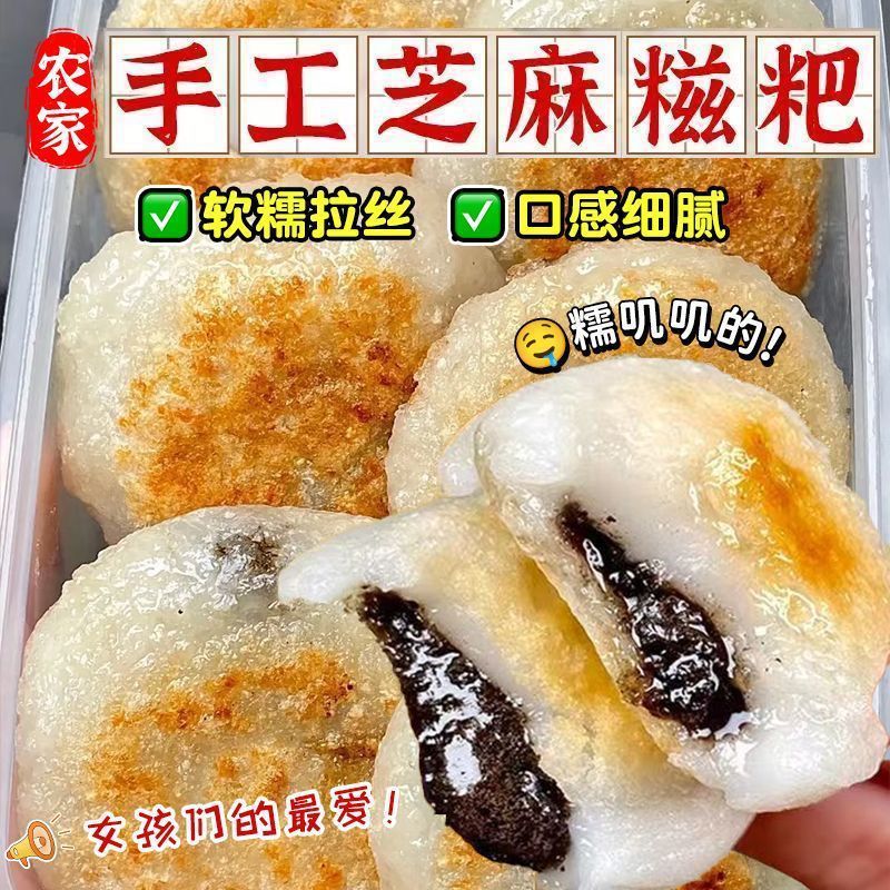黑芝麻馅糯米糍粑正宗湖北特产新鲜手工夹心麻糍速食传统糕点软糯