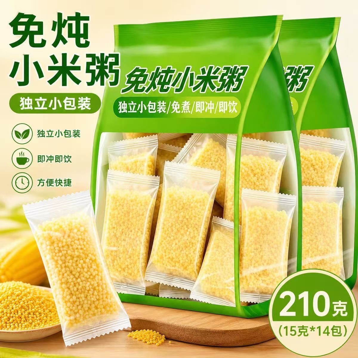 抢28袋】免炖小米粥冲泡即食早餐上班族速食早餐粥学生懒人粥代餐