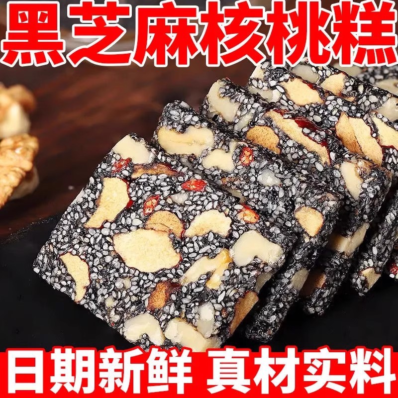 【无添加蔗糖】黑芝麻枸杞红枣核桃糕黑芝麻软糕健康营养糕独立包