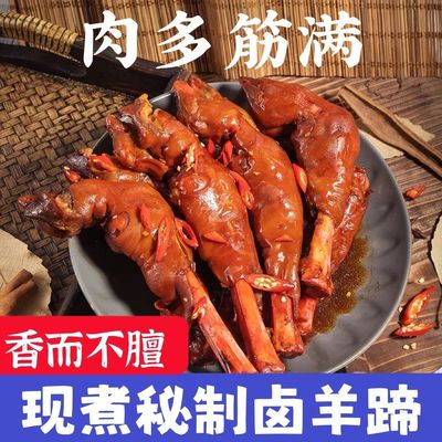 内蒙古特产麻辣羊蹄熟食新鲜羊脚羊腿羊蹄卤味即食小吃下酒菜零食