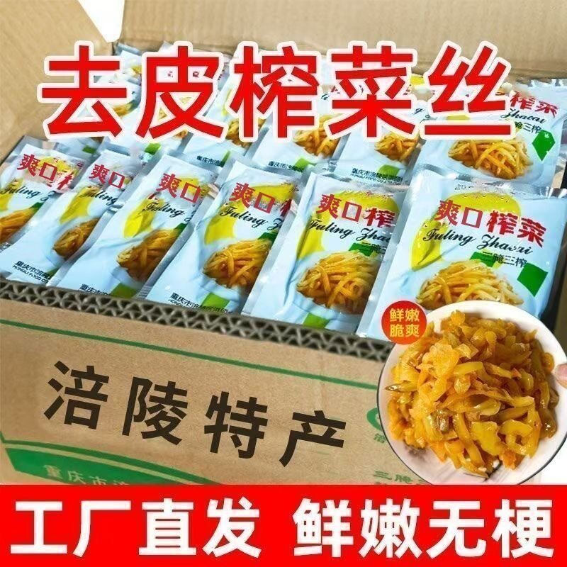 重庆涪陵特产杨渝榨菜开胃正宗饭菜咸菜爽口50小包装去皮整箱