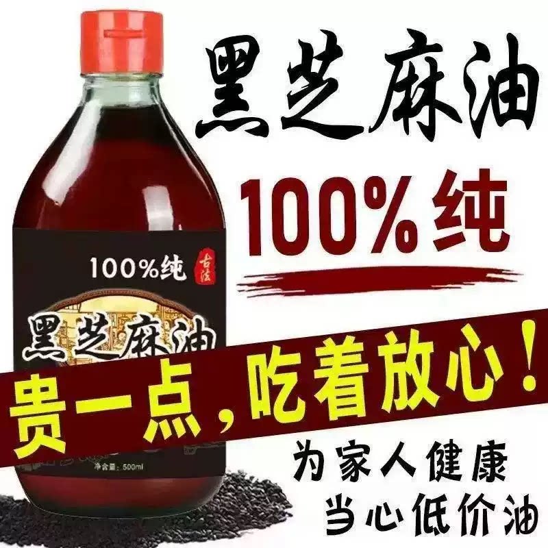 【40年传统工艺】手工小磨芝麻香油农家自榨无添加月子油拌凉菜油