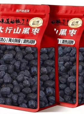 新店开业】无核黑枣软枣新鲜柿子圆枣太行山特产干货煲汤特级