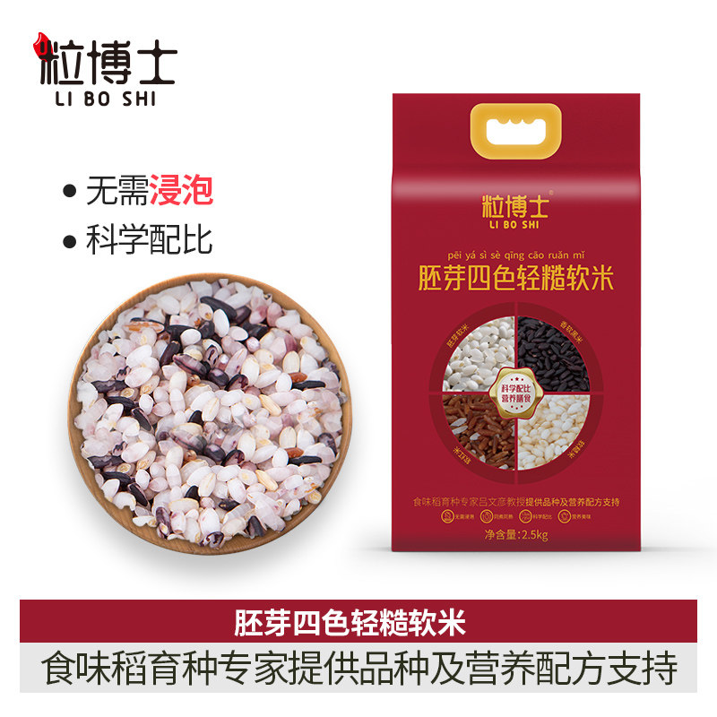 【粒博士】四色胚芽轻糙软米 健康杂粮米 免侵泡农科配比 粳米5斤