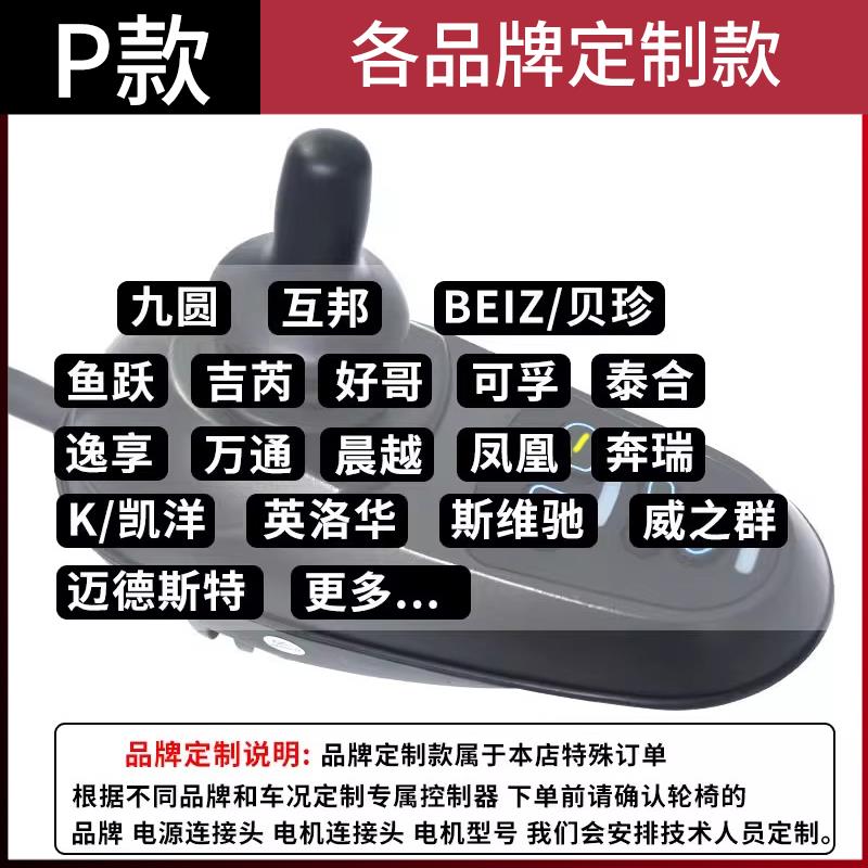 通用于好哥九圆互邦贝珍吉芮电动轮椅控制器配件大全手柄摇杆开关
