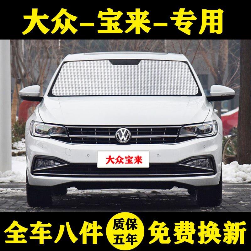 一汽大众宝来传奇专用汽车遮阳帘Pro遮阳挡防晒隔热遮阳板车窗伞