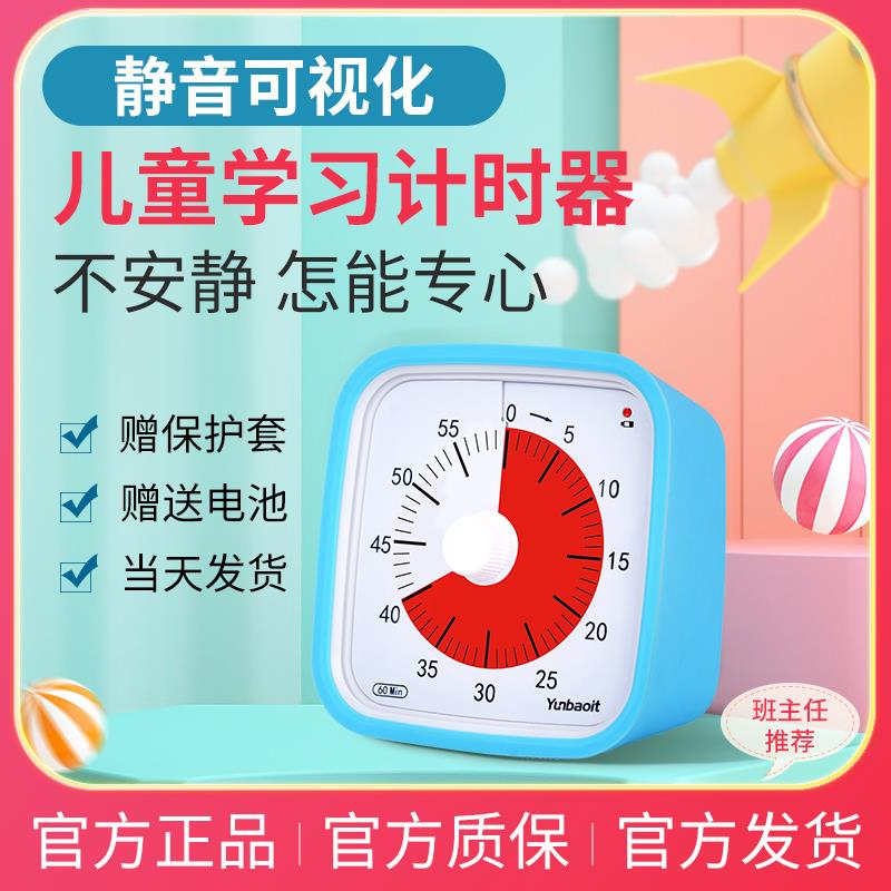 Yunbaoit可视化计时器学生学习专用儿童时间管理器静音夜灯定时器