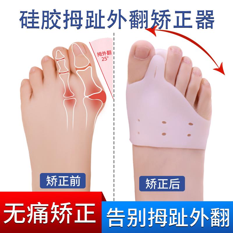 硅胶拇指外翻矫正器正品日本女大母脚趾头内翻大脚骨弯曲重叠纠正
