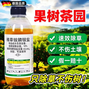 精草铵膦铵盐强力除草剂荒地果园专用杀草剂草麟胺正品批发老牌子