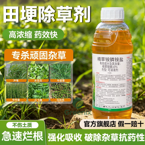 除草剂精草铵膦铵盐除恶性杂小飞蓬牛筋草田埂非耕地荒地强力除草