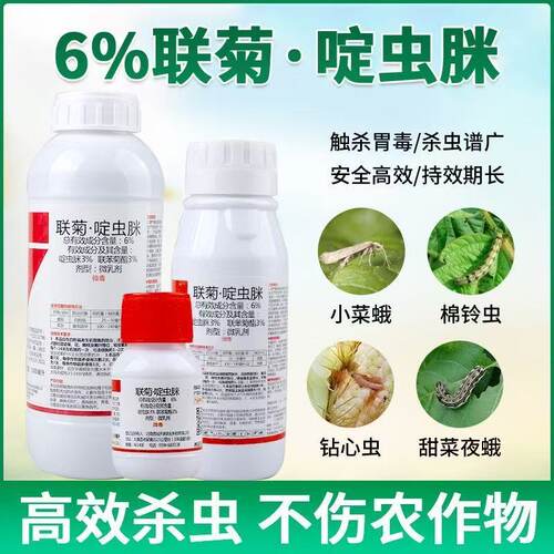 联菊啶虫脒广谱杀虫剂