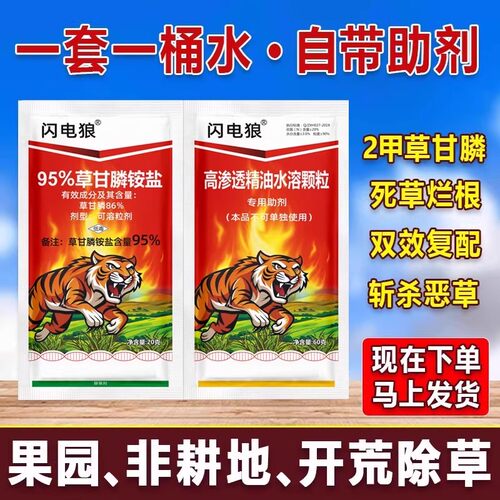 95%高含量草甘膦铵盐粉剂除草剂