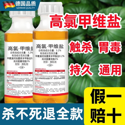 高氯甲维盐正品虫卵双杀蔬菜果树害虫甘蓝甜菜官方旗舰店杀虫剂