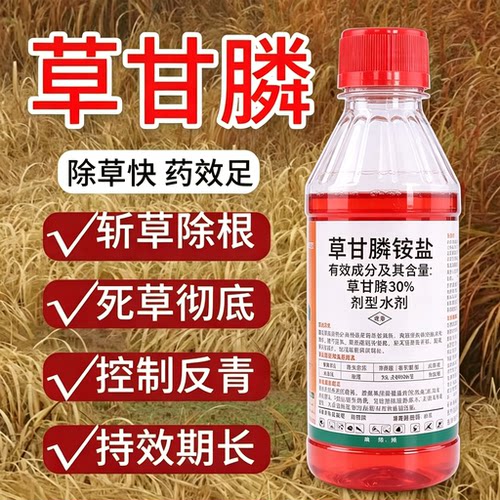 草甘磷除草烂根剂正品