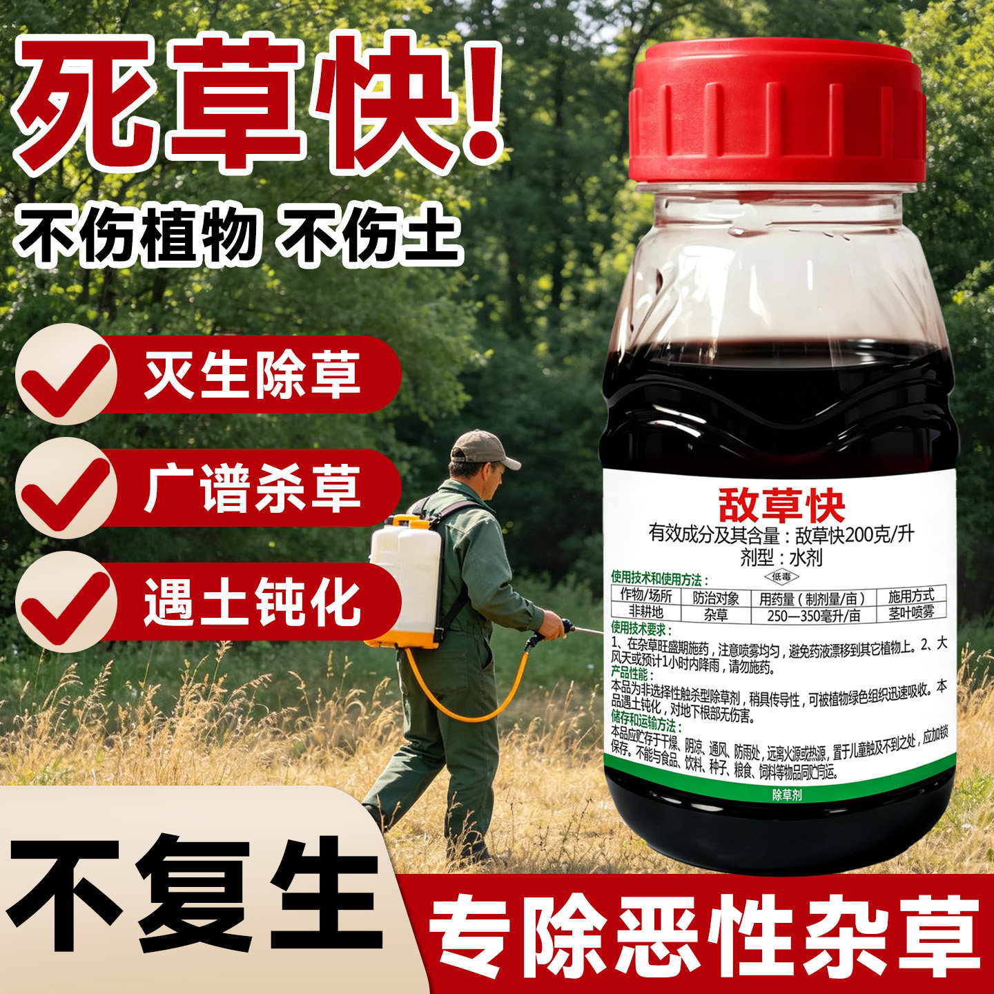 正品敌草快强力除草剂批发斩草除根助剂杂草果园灭生性催枯高浓度图片