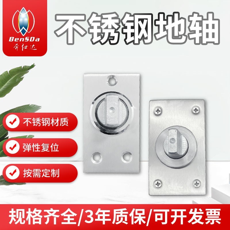 新品90度地轴360度旋转门配件无弹力地铰木门天地铰链中心肯德基