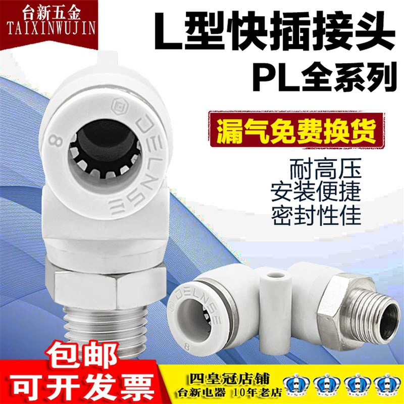 气动L型弯头不锈钢螺纹快插管接头WPL外丝胶管气管快速白色接头
