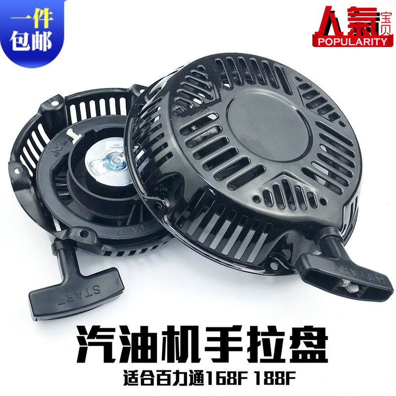 汽油水泵抹光切割机配件百力通168F 188F拉盘 55HP 135HP启动器