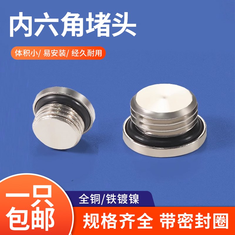 气动元件细牙内六角闷头电磁阀汇流板堵头带密封圈1分2分3分4分