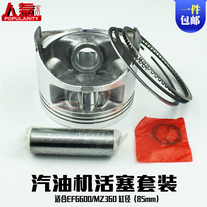 5kw汽油发电机配件EF6600 MZ360 活塞总成 汽油绞磨机185F 活塞环