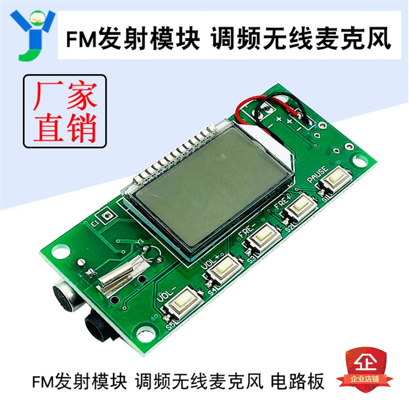 FM发射模块 调频无线麦克风 电脑音频发射器 电路板8701080MHZ
