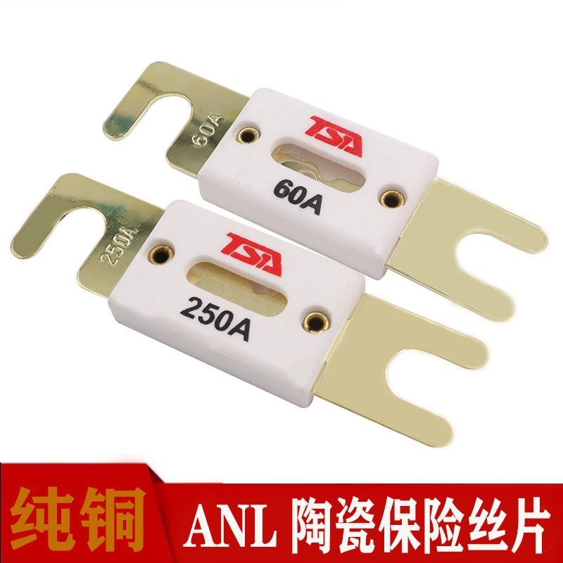 汽车音响专用保险芯溶断器插栓螺栓式ANL大号陶瓷保险片纯铜镀金