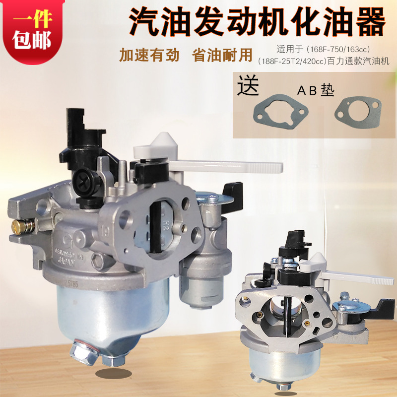 汽油机配件 适用于163CC百力通168F 188F水泵抹光机切割机化油器