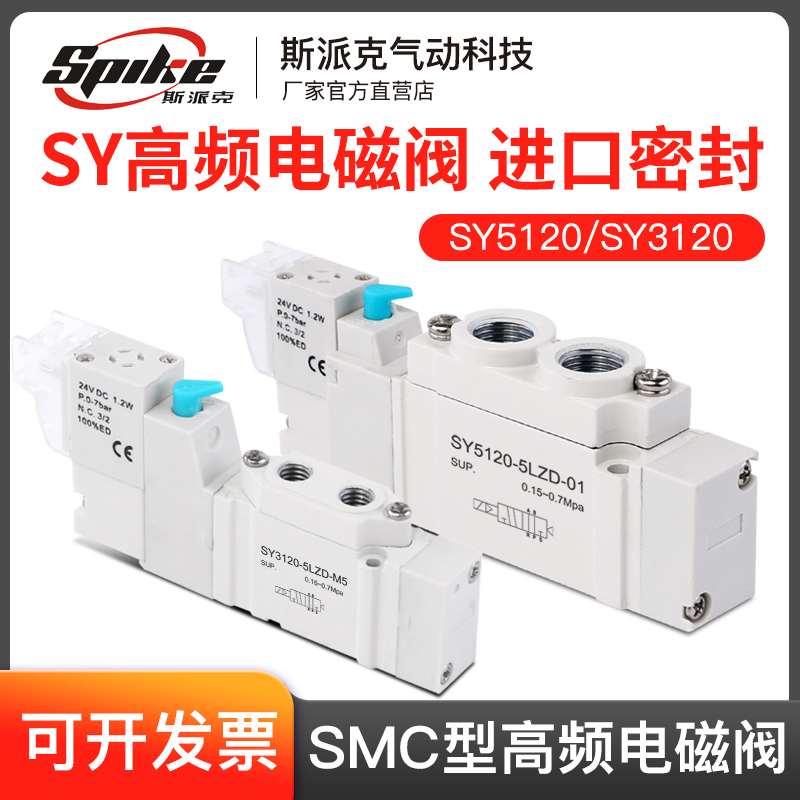 SMC型电磁阀SY5120/3120/5220/3220-4/5/6LZD-01/M5高频电子阀24V