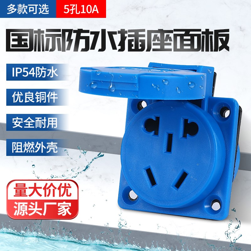 IP54户外防水欧式工业电源插座5孔10A/16A通用220V单相暗装二三插