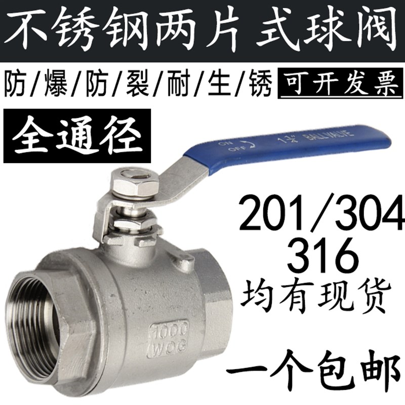 201/304/316Q11F-16P不锈钢两片式内螺纹全通径球阀DN15 20 25 50
